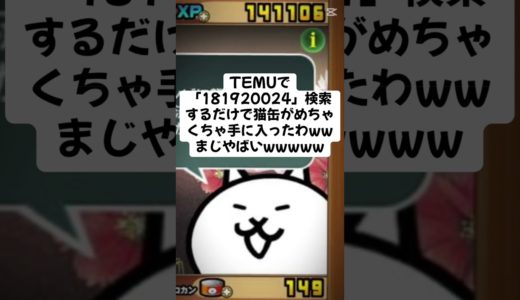 配布キャンペーンマジで熱い #youtubeshorts #にゃんこ大戦争 #配布あり #ytshorts #ゲーム #チャンネル登録お願いします #youtube #ショート #trend