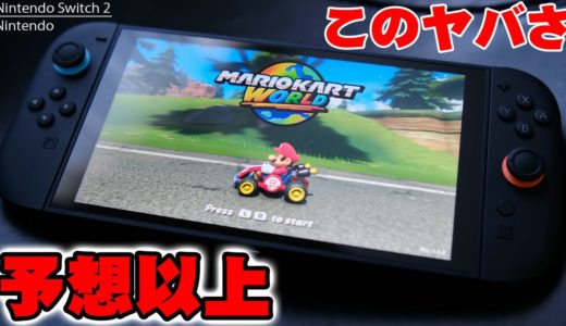 Nintendo Switch 2 マリオカートワールドセット購入レビュー！ガチで”買い”か”待ち”か？買ってわかったヤバすぎる全貌を包み隠さず全て伝えたい！【ニンテンドースイッチ2】