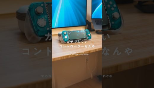 【祝🎊280万再生突破】充電も冷却もこれ一台でできるコントローラー！？ #gamesir #X3Pro #iPhone