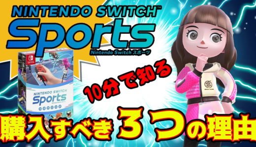 ３つの理由でSwitch Sportsを購入検討！コアゲーマーでも楽しめる？【4月のゲーム新作】