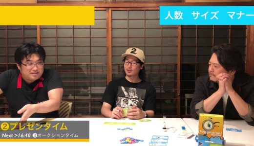 【HOX】ゲムマ直前！検索エンジンを使った最新ゲームを解説プレイ