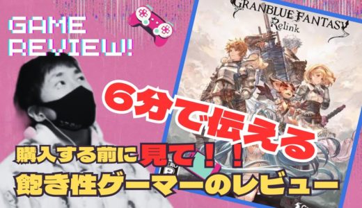 【ゲームレビュー】PS5グラブルリリンク体験版を遊んでみて。購入の参考にしてみて！