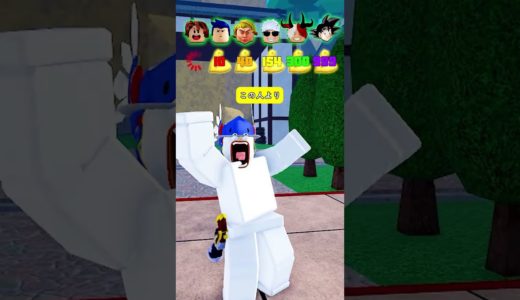 💪 BLOX FRUITSで最強の人が管理者に！👑 🏓 #shorts