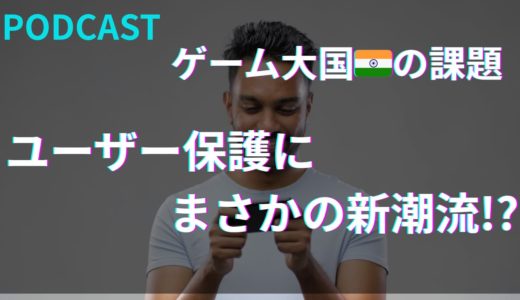 急成長インドモバイルゲーム！知らないと危険？新しいルールと成功戦略