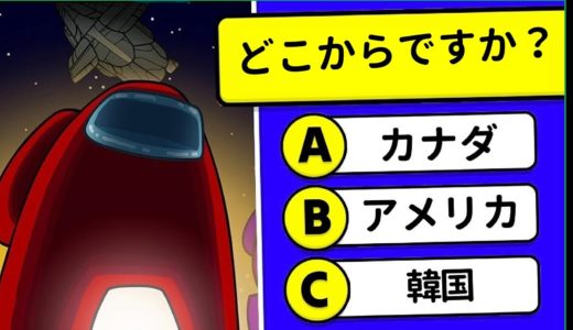 選択式クイズ：モバイルゲームの世界についてどれだけ知っている？ 🌍📱