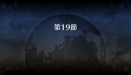 【ひがし】モバイルゲーム フェイトグランドオーダー (Fate Grand Order) ストーリー 第1部7章 第七特異点「絶対魔獣戦線：バビロニア」第19節 バトル