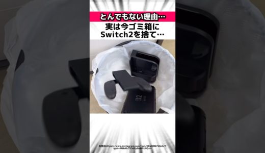 Switch2の現状に関する驚きの雑学 #Shorts