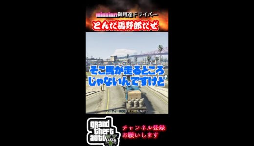 【トレーラーmission 馬野郎】グラセフオンライン #gta #gtaオンライン #ゲーム実況 #グラセフ #グランドセフトオート #gtaonline #shorts  #gtav