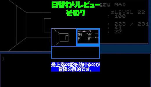 マイナー気味な日替わりゲームレビュー #0007 #shorts