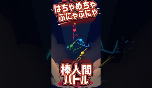 面白すぎる棒人間のゲーム #ゆっくり実況 #ゲームレビュー #shorts #ゲーム