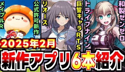 【2025年新作アプリゲーム】『レスレリ』開発の和製ゼンゼロ登場の月！