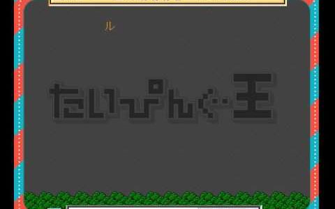 無料オンラインゲーム「カタカナ・タイピング王」