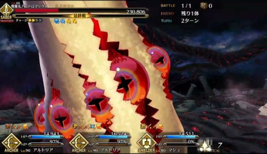 【ひがし】モバイルゲーム フェイトグランドオーダー (Fate Grand Order) ストーリー 第1部8章 終局特異点「冠位時間神殿ソロモン」第9節「廃棄孔アンドロマリウス最終戦」バトル