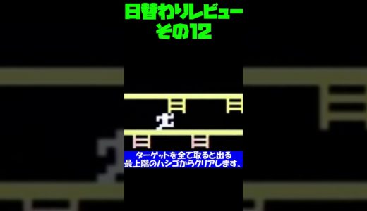 マイナー気味な日替わりゲームレビュー #0012 #shorts