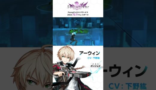 【ソウルワーカー公式】キャラクター紹介vol.2 「アーウィン」【Pmang】 #short #オンラインゲーム #アクションRPG #ソウルワーカー #Soulworker #Pmang