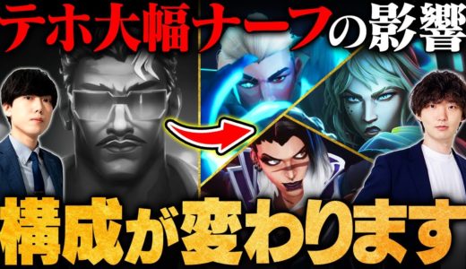 【メタが変わる】最新おすすめ構成全マップ解説！テホの枠は〇〇が流行ります // Retloff × TORANECO【VALORANT / ヴァロラント】