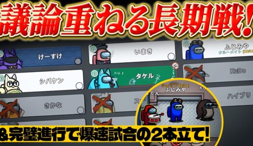 シェリフはいかに綺麗な進行がとれるかが見せ場！【AmongUs】