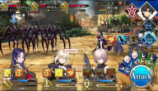 【ひがし】モバイルゲーム フェイトグランドオーダー (Fate Grand Order) ストーリー 第1部7章 第七特異点「絶対魔獣戦線：バビロニア」第21節 バトル
