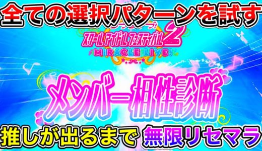 ラブライブの最新ゲームで、全てのルートを完全攻略した結果、闇の部分を発見してしまった件について【スクフェス2】