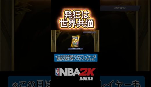 2Kモバイルで国際交流 #nba2kモバイル #ゲーム実況 #チョモランマ武 #nba2kmobile #実況 #nba2k