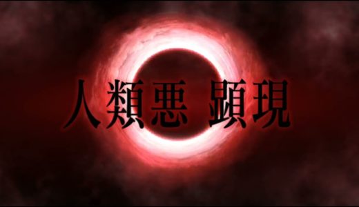 【ひがし】モバイルゲーム フェイトグランドオーダー (Fate Grand Order) ストーリー 第1部8章 終局特異点「冠位時間神殿ソロモン」第12節「魔神王ゲーティア戦2」バトル