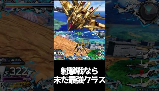 #shorts【EXVS2OB エクバ2オーバーブースト】射撃戦なら未だ最強クラス【ヤタノカガミもあります】