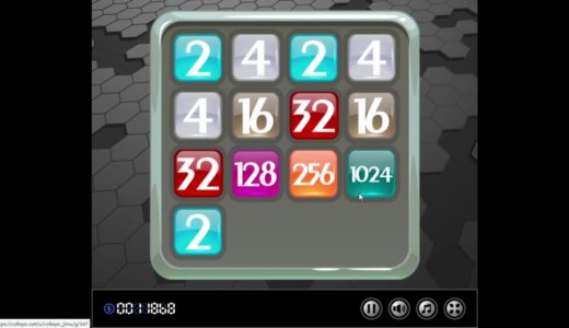 オンラインゲーム「2048」で俺に勝てるやついんの？？