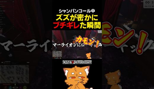 2公演来た奴のイラつくレビューを、シャンパンコールで再現【#gta5 #gta #madtown #madtowngta #ゲーム実況 】#shorts