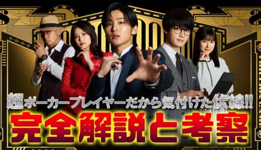 もっと観たくなる!!劇場版『トリリオンゲーム』感想レビュー!!まさかの伏線に驚愕!! 数分しかない目黒蓮さんのアクションがすごすぎ!! オリジナル物語はどうだったか！？おすすめ度は!?解説考察!!