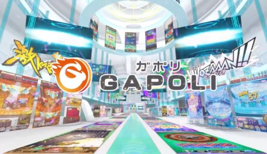 次世代型オンラインゲームセンター『GAPOLI』PV