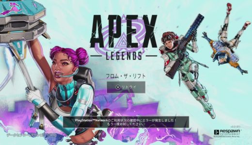 オンラインゲームの全てが出来なくなっちゃった夜...APEX
