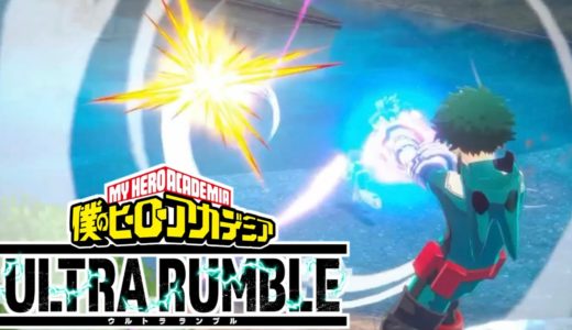 ヒロアカのオンラインゲームが面白すぎる!!!! ［僕のヒーローアカデミアULTRARUMBLE］