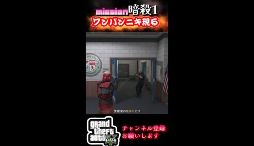 【ワンパンニキ現る】グラセフオンライン #gta #gtaオンライン #ゲーム実況 #グラセフ #グランドセフトオート #gtaonline #shorts  #gtav