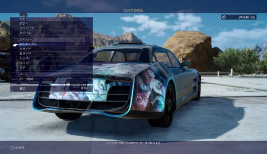 【FF15】闘技場報酬 ビッグバン レガリア
