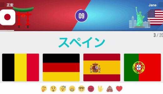 世界の国旗 | マルチプレイヤー モバイル ゲーム