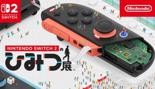 最新ゲーム機の真実を知ろう！【Nintendo Switch2のひみつ展】#1