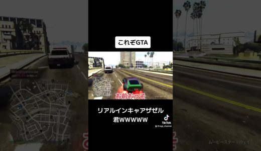 #gta #グラセフ5 #gta5 #ゲーム実況 #グラセフ #pk #gtav #gtaオンライン #ゲーム #アザゼル#インキャ
