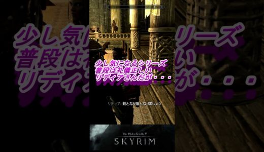 少し気になるシリーズ　普段は礼儀正しいリディアさんだが…＃Shorts