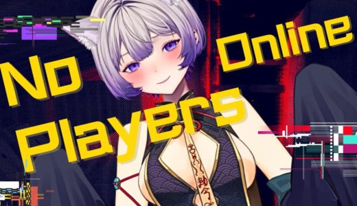 誰もログインしていないはずの昔のオンラインゲームに…誰か居る……【No Players Online demo】