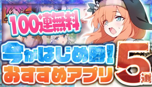 【おすすめスマホゲーム】やらなきゃ損！本当に面白い最新アプリゲーム5選【ブルアカ/リセマラ】