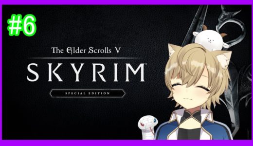 【Skyrim】クエストアイテムで重量圧迫【Vtuber/輝舞ロフォン】