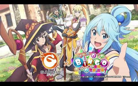 “このすばBINGO”がオンラインゲームセンター『GAPOLI』に登場！