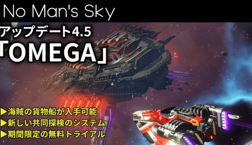 2024年最初の大型アップデートが来たぞ！アップデート4.5「OMEGA」の紹介【No Man's Sky/ノーマンズスカイ】