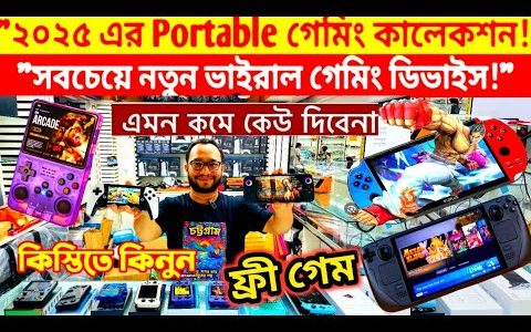 ছোট ডিভাইস, বিশাল মজা! Best Retro Handheld Console 2025!” | Portable Game player price in bangladesh
