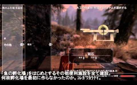 SKYRIM 気ままにプレイ22　家を建てるぞ！