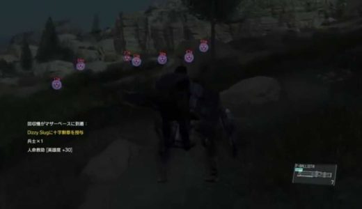 MGS5 ランクS兵士稼ぎ