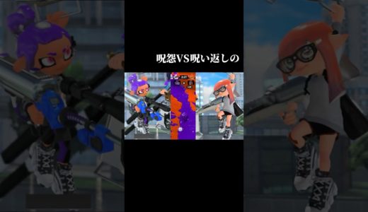 これ以上怖いやついる？【スプラトゥーン3】#ゲーム実況 #切り抜き