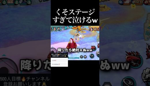 【 くそステージすぎて泣けるw 】バウンティラッシュ#onepiece #バウンティラッシュ #gameplay