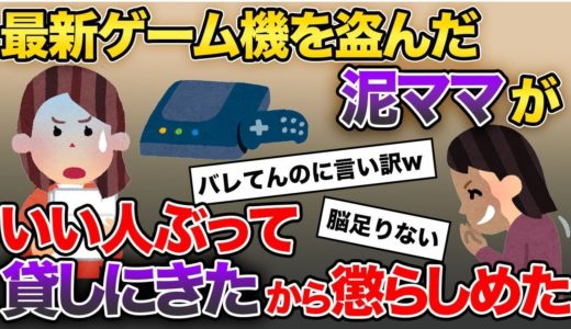 息子の最新ゲーム機が泥ママに盗まれる→脅し手紙をポストに投函→結果、貸しにきたんだがww【2chスカッとスレ・ゆっくり解説】