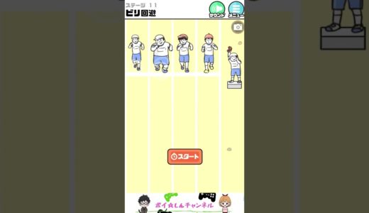 【ドッキリ神回避】　#スマホゲーム　#shortsスマホゲーム　#アプリゲーム   #1分ショート　#ショートゲーム実況　#女性実況者　#shorts